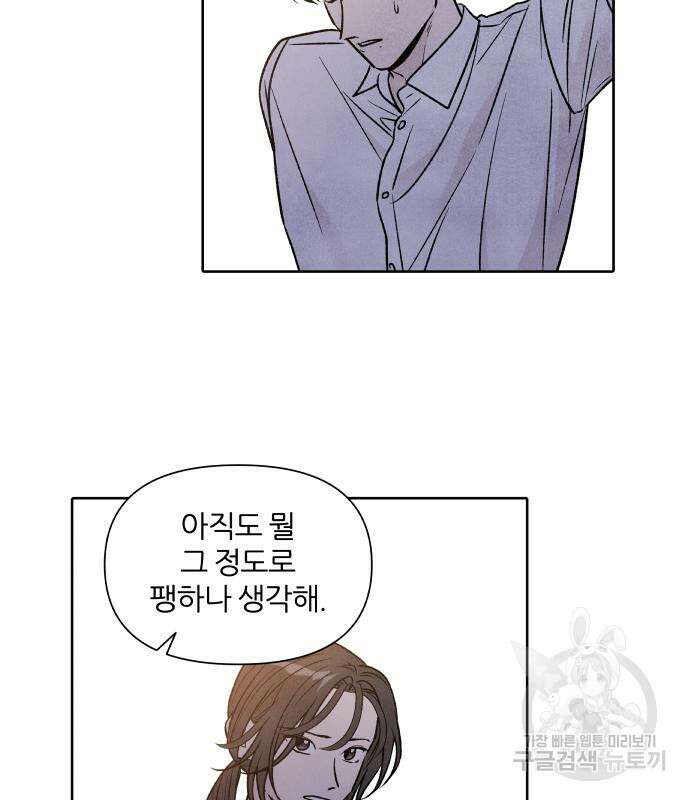 내가 죽기로 결심한 것은 83화 33