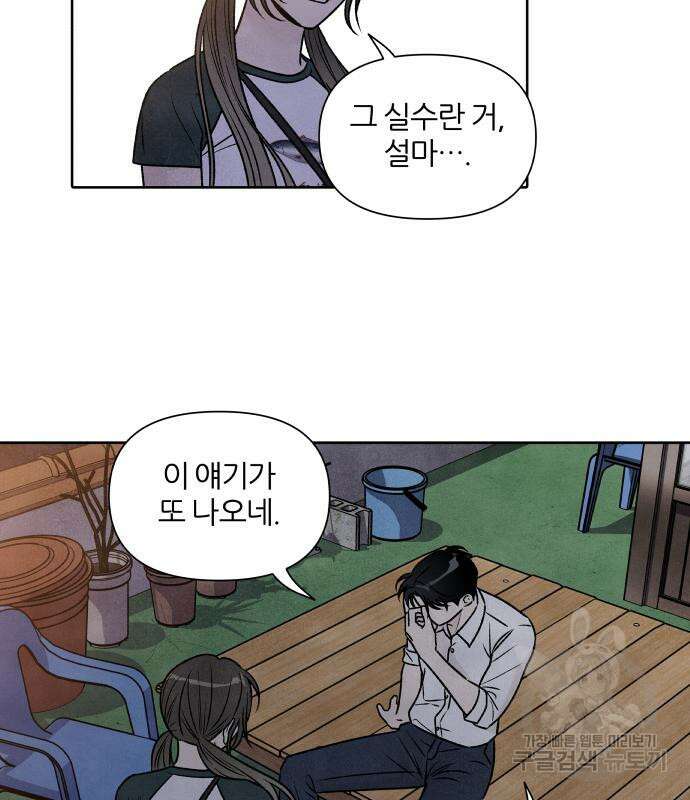 내가 죽기로 결심한 것은 83화 34