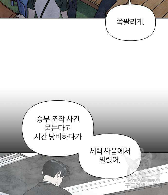 내가 죽기로 결심한 것은 83화 35
