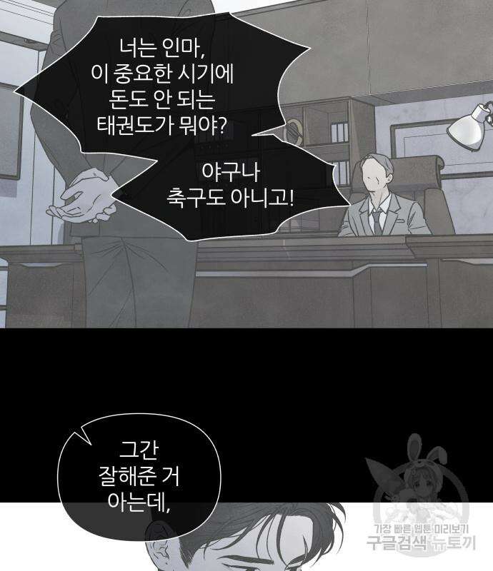 내가 죽기로 결심한 것은 83화 36