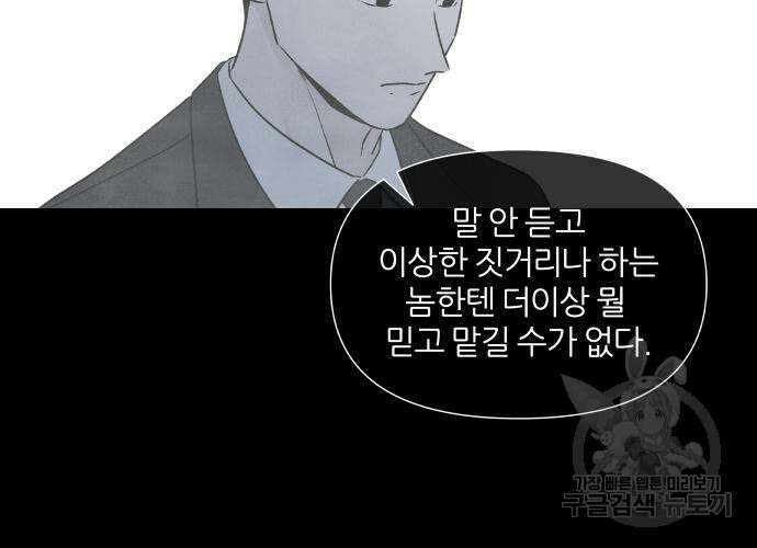 내가 죽기로 결심한 것은 83화 37