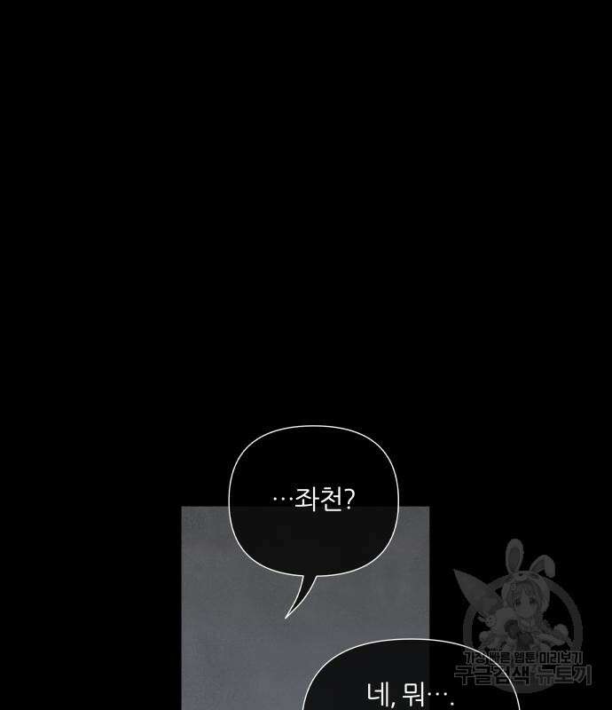 내가 죽기로 결심한 것은 83화 39