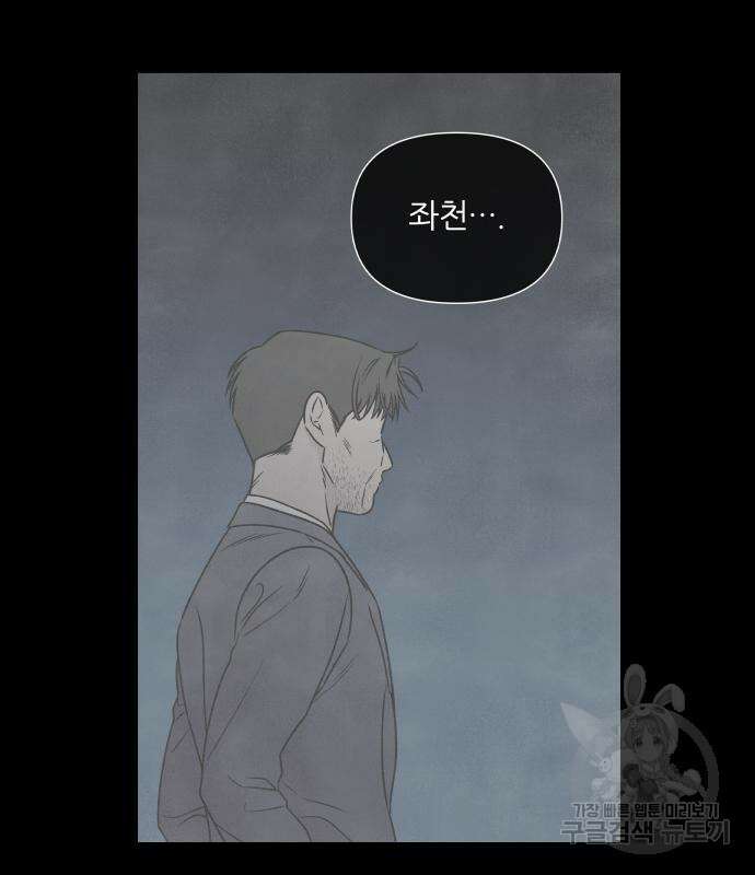 내가 죽기로 결심한 것은 83화 41