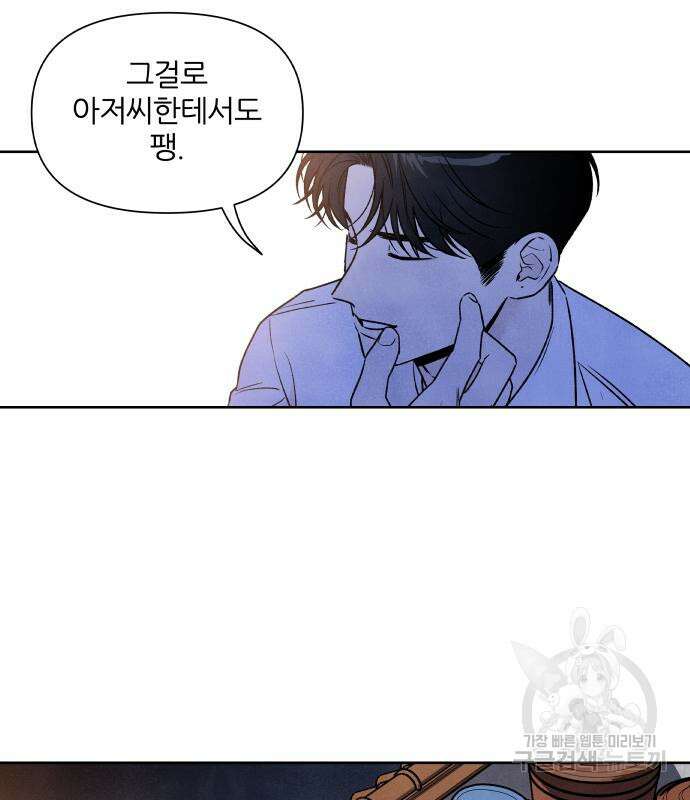 내가 죽기로 결심한 것은 83화 43
