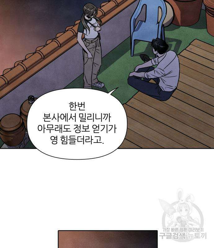 내가 죽기로 결심한 것은 83화 44
