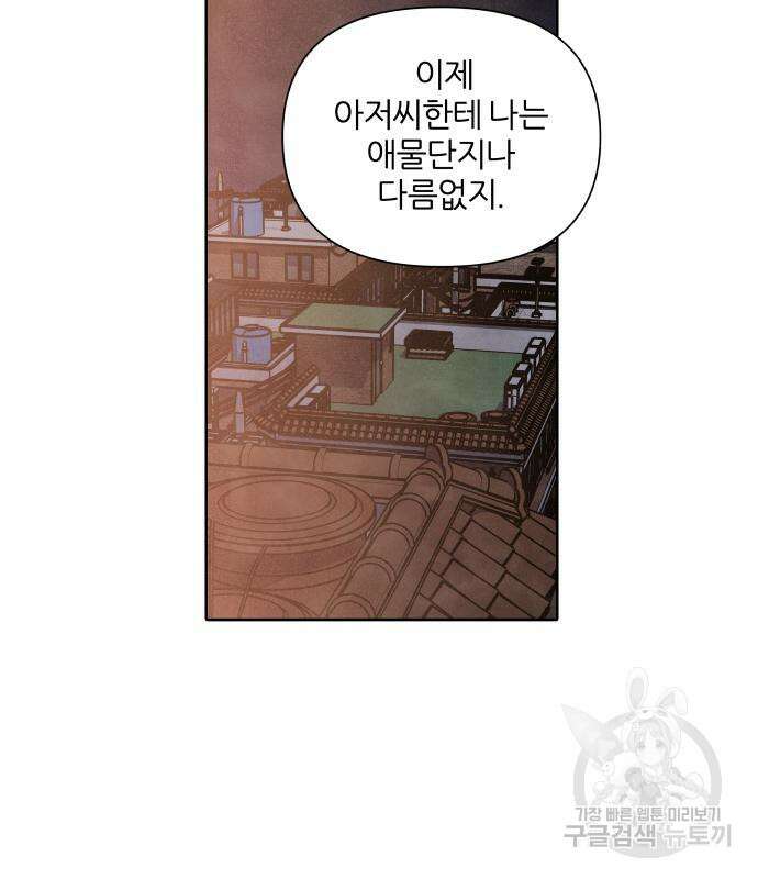 내가 죽기로 결심한 것은 83화 45