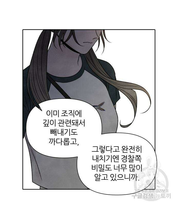 내가 죽기로 결심한 것은 83화 46