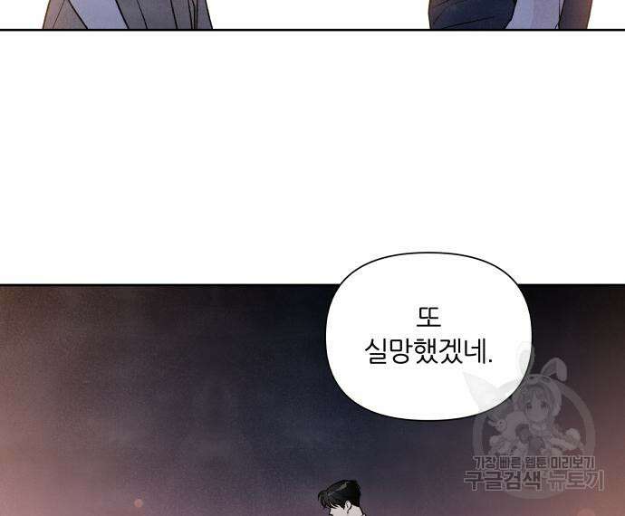내가 죽기로 결심한 것은 83화 48