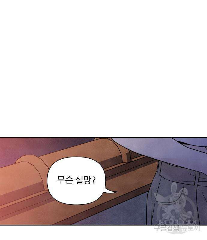 내가 죽기로 결심한 것은 83화 50