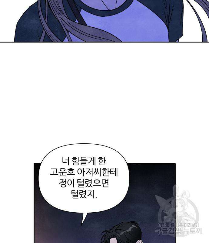 내가 죽기로 결심한 것은 83화 54