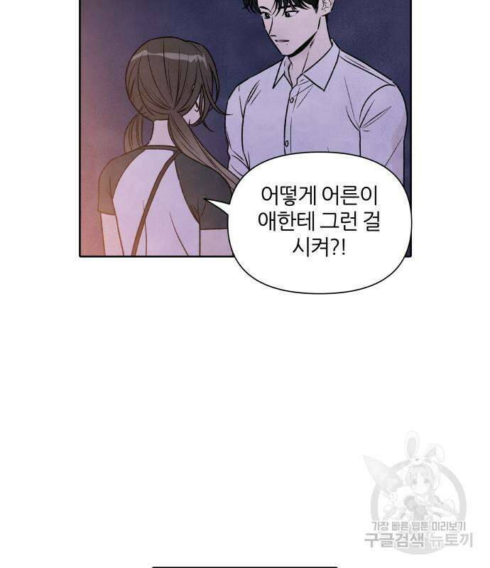 내가 죽기로 결심한 것은 83화 55