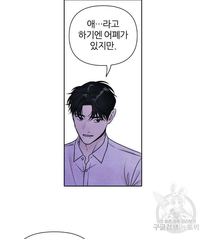 내가 죽기로 결심한 것은 83화 56