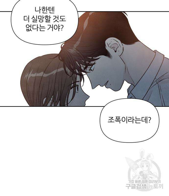 내가 죽기로 결심한 것은 83화 57