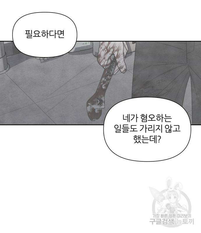 내가 죽기로 결심한 것은 83화 58