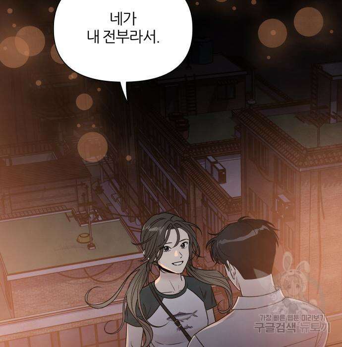 내가 죽기로 결심한 것은 83화 61