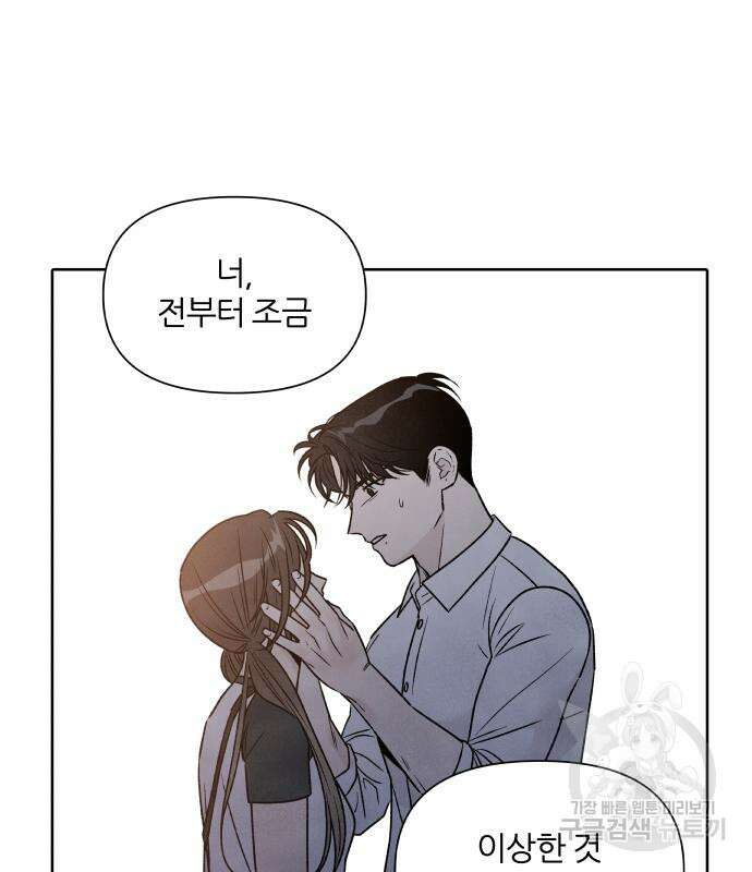 내가 죽기로 결심한 것은 83화 66