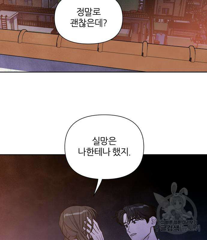 내가 죽기로 결심한 것은 83화 68