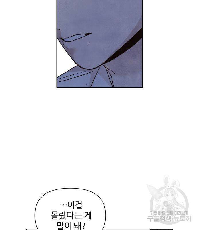 내가 죽기로 결심한 것은 83화 70