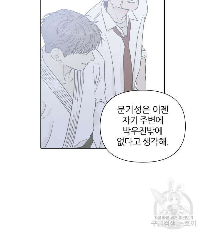 내가 죽기로 결심한 것은 83화 74