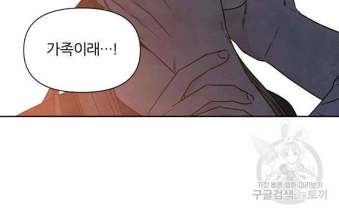 내가 죽기로 결심한 것은 83화 76