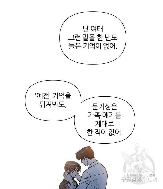 내가 죽기로 결심한 것은 83화 77