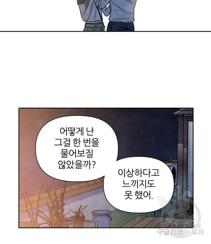 내가 죽기로 결심한 것은 83화 78