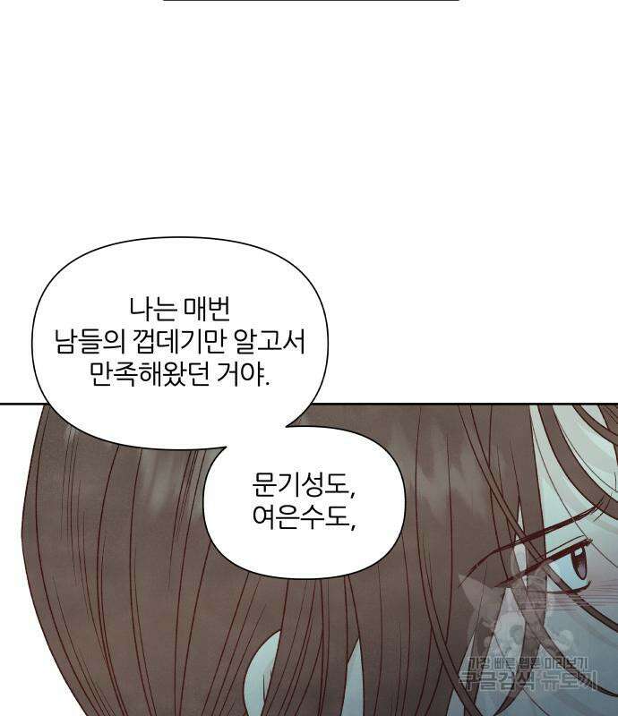 내가 죽기로 결심한 것은 83화 80