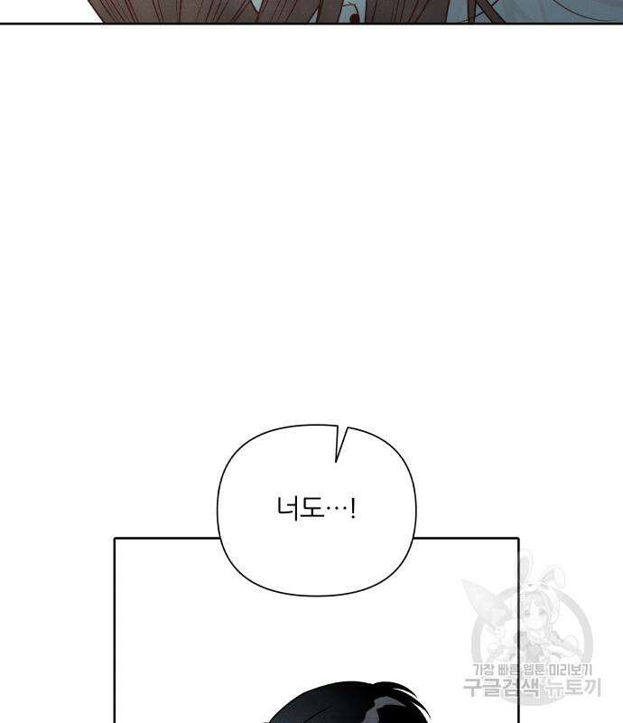 내가 죽기로 결심한 것은 83화 81