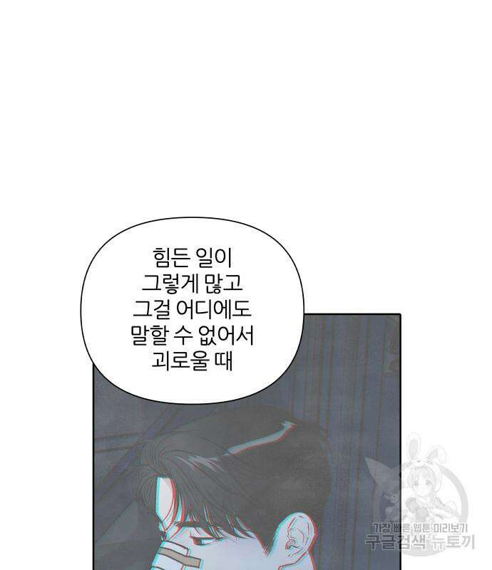 내가 죽기로 결심한 것은 83화 83