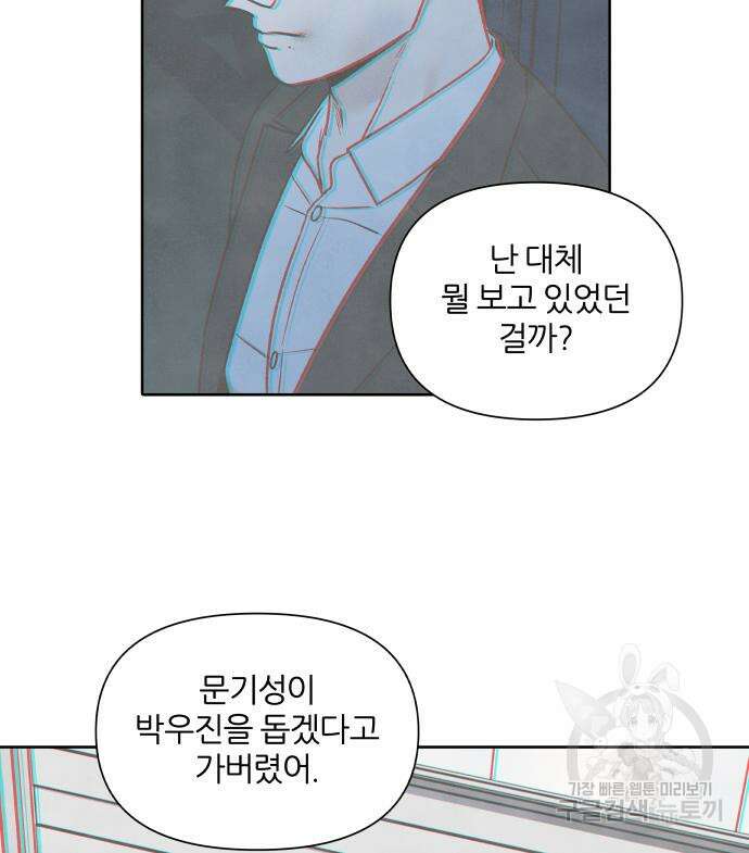내가 죽기로 결심한 것은 83화 84