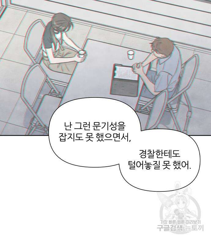 내가 죽기로 결심한 것은 83화 85