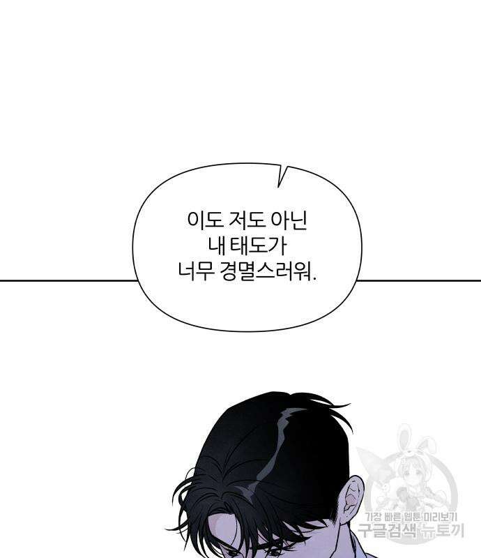 내가 죽기로 결심한 것은 83화 86