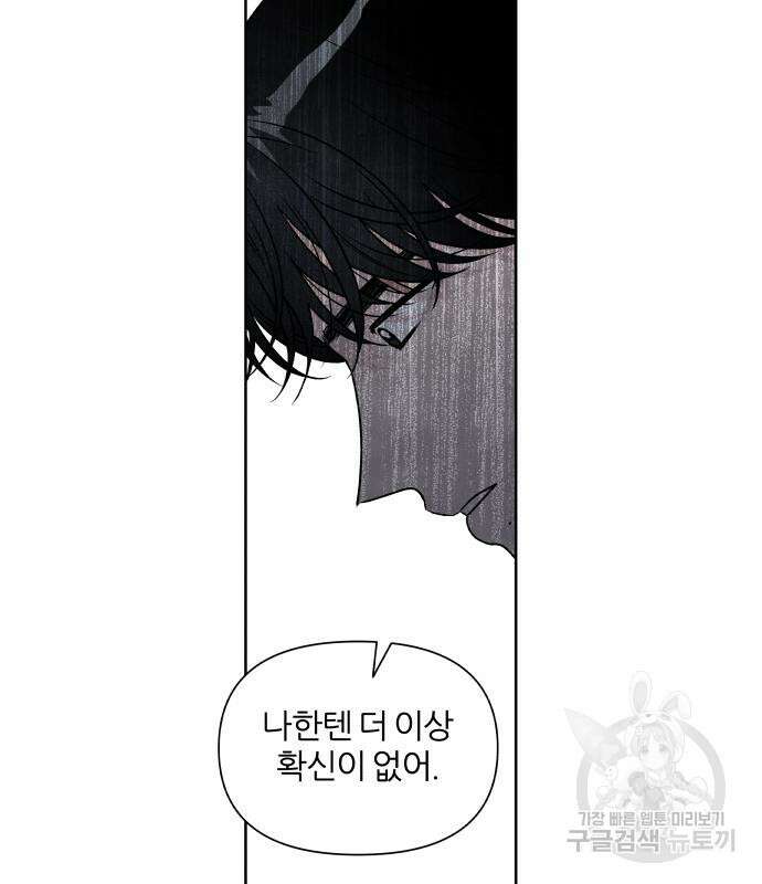 내가 죽기로 결심한 것은 83화 88