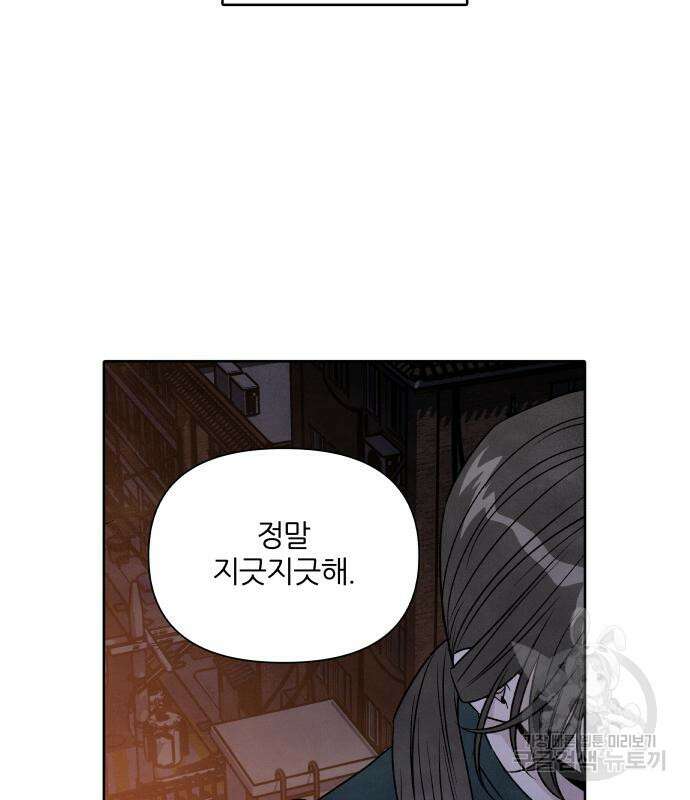 내가 죽기로 결심한 것은 83화 89
