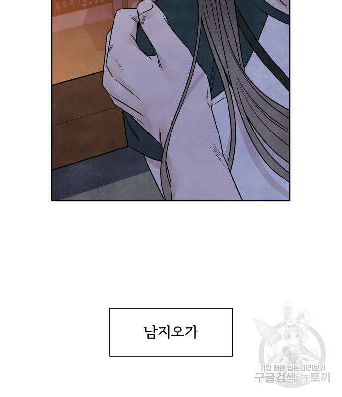 내가 죽기로 결심한 것은 83화 90