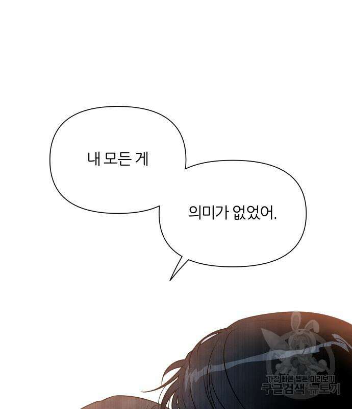 내가 죽기로 결심한 것은 83화 91