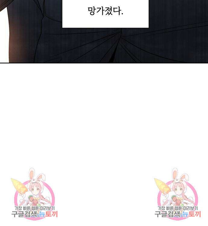 내가 죽기로 결심한 것은 83화 93