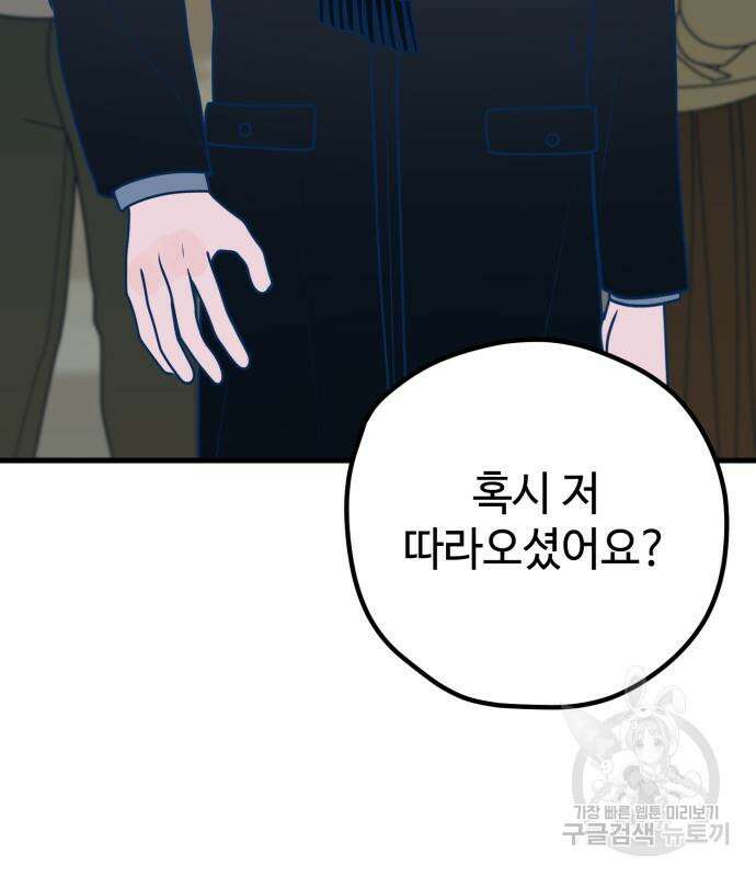 쓰레기는 쓰레기통에! 63화 6