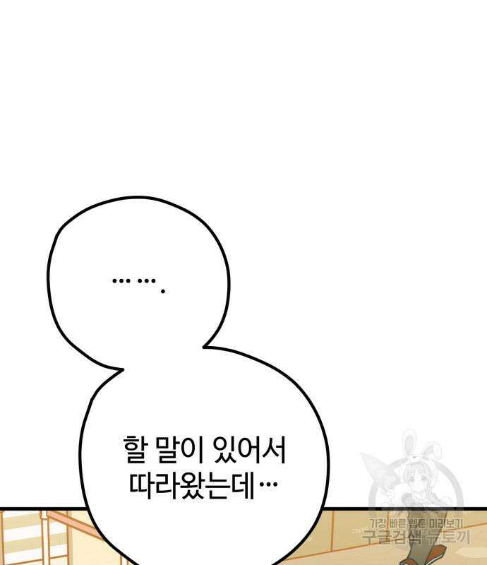 쓰레기는 쓰레기통에! 63화 7