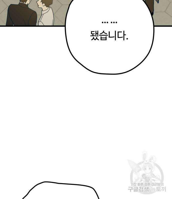 쓰레기는 쓰레기통에! 63화 9