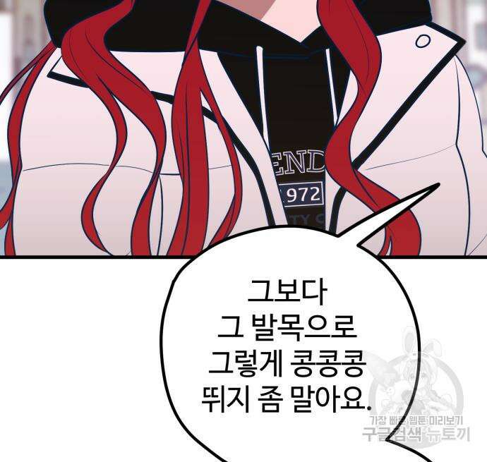 쓰레기는 쓰레기통에! 63화 11