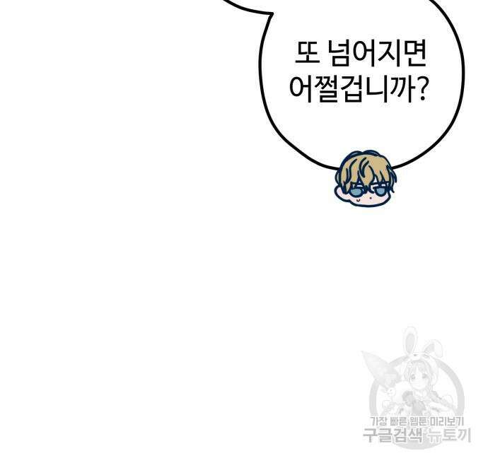 쓰레기는 쓰레기통에! 63화 12