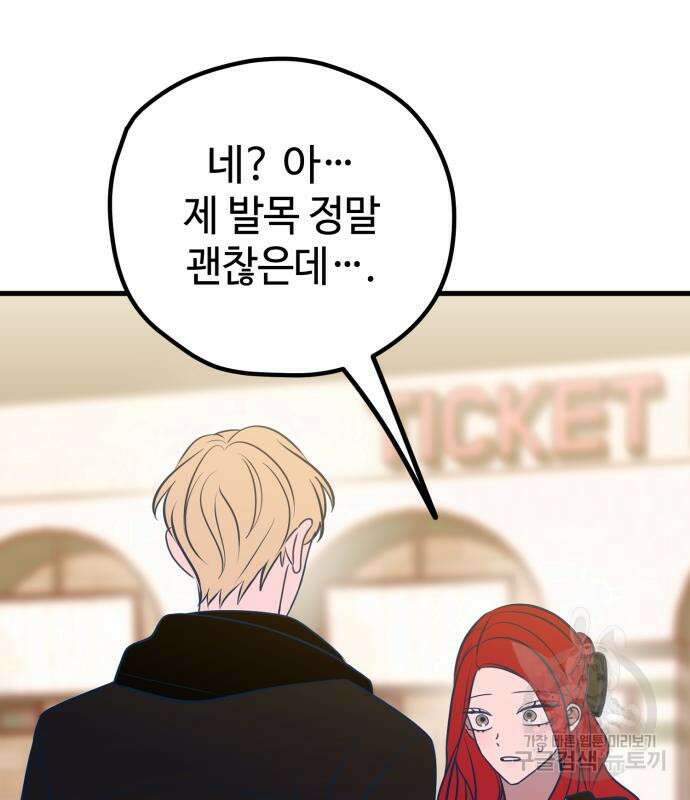 쓰레기는 쓰레기통에! 63화 13
