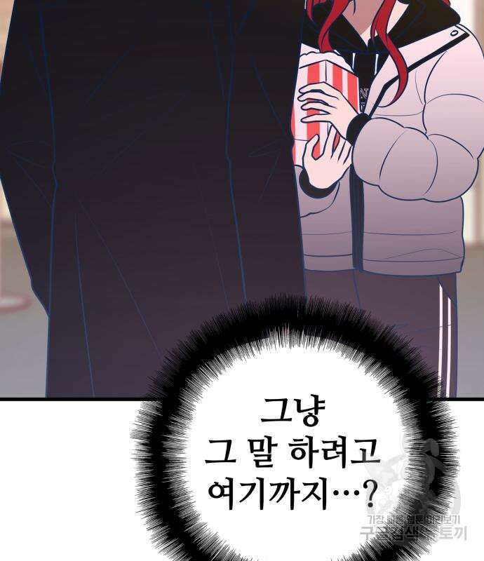 쓰레기는 쓰레기통에! 63화 14