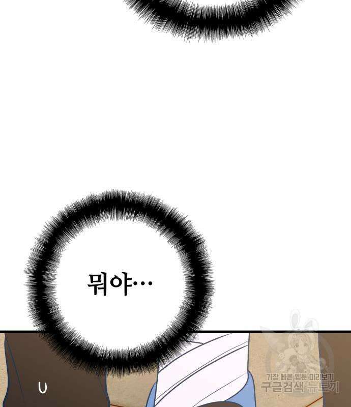 쓰레기는 쓰레기통에! 63화 15