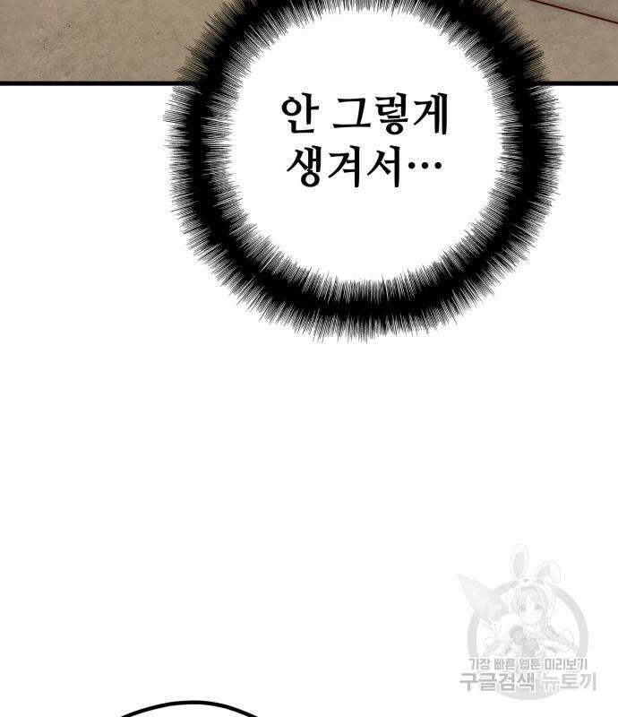 쓰레기는 쓰레기통에! 63화 17