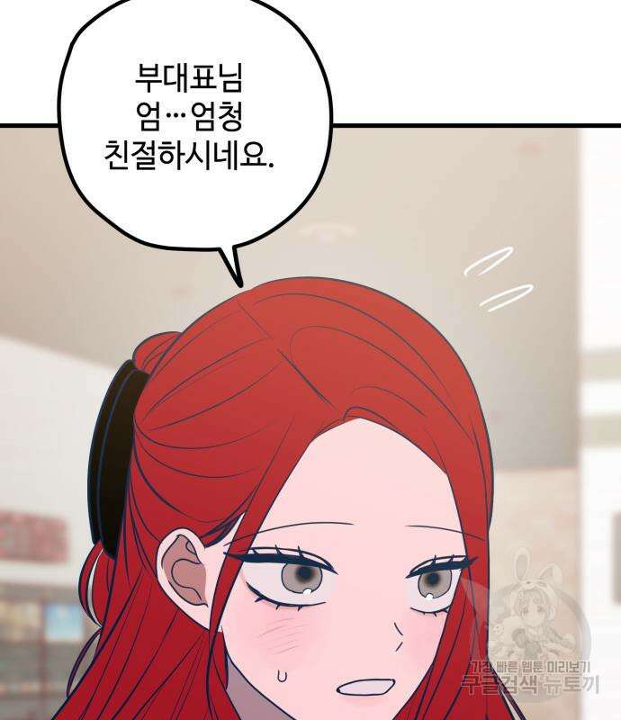 쓰레기는 쓰레기통에! 63화 18