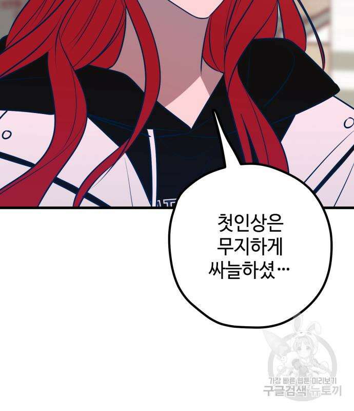 쓰레기는 쓰레기통에! 63화 19