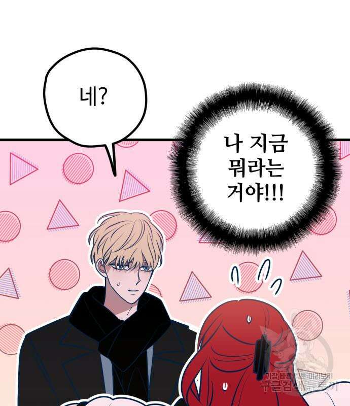 쓰레기는 쓰레기통에! 63화 20