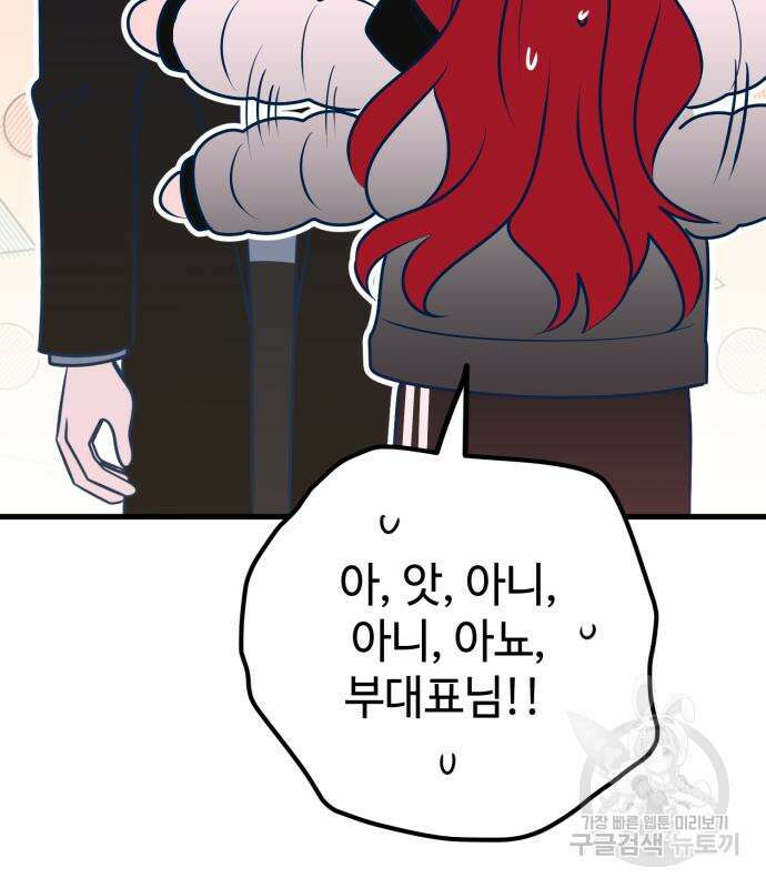 쓰레기는 쓰레기통에! 63화 21